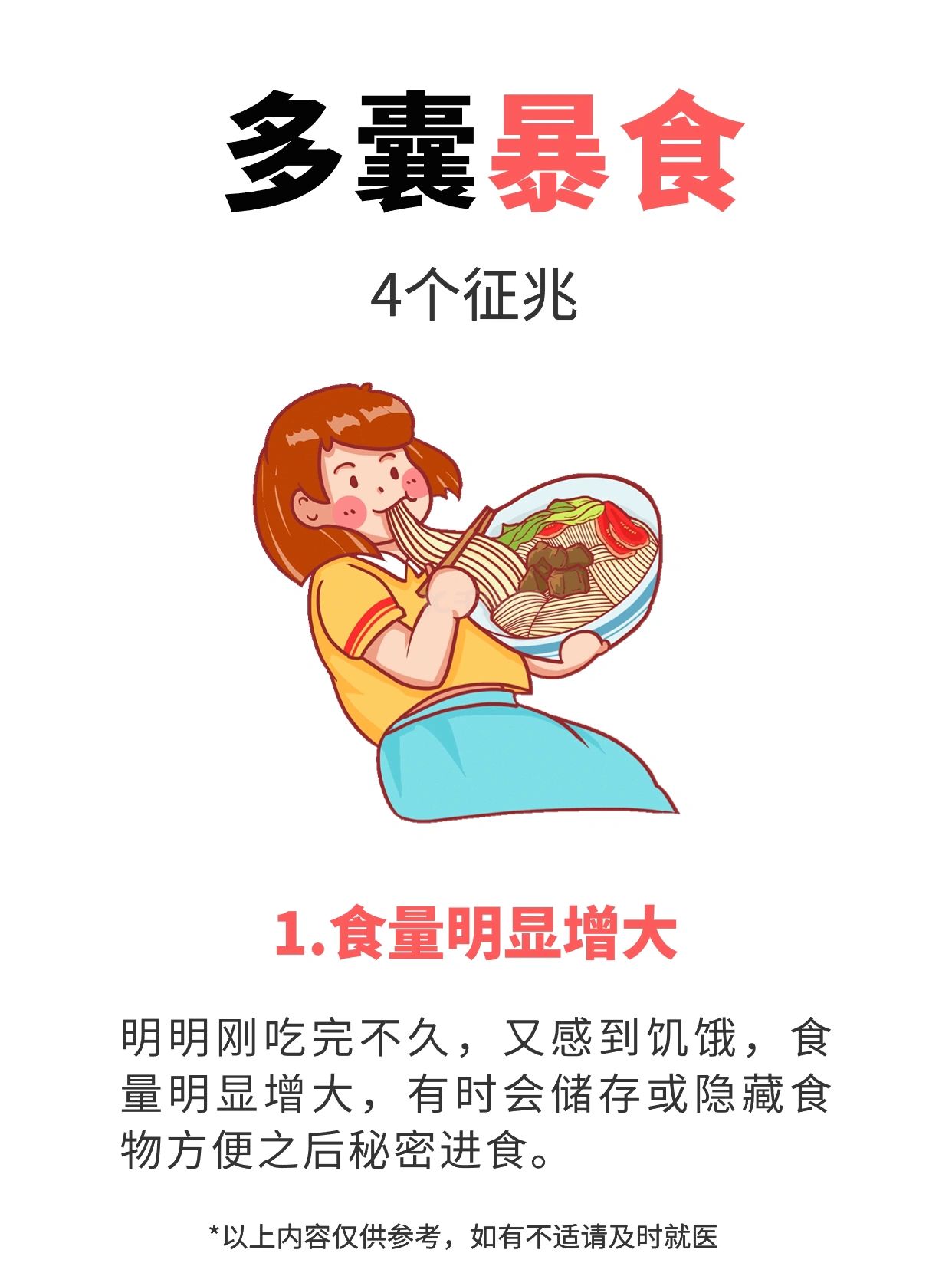 多囊暴食4个征兆，小心变胖‼️