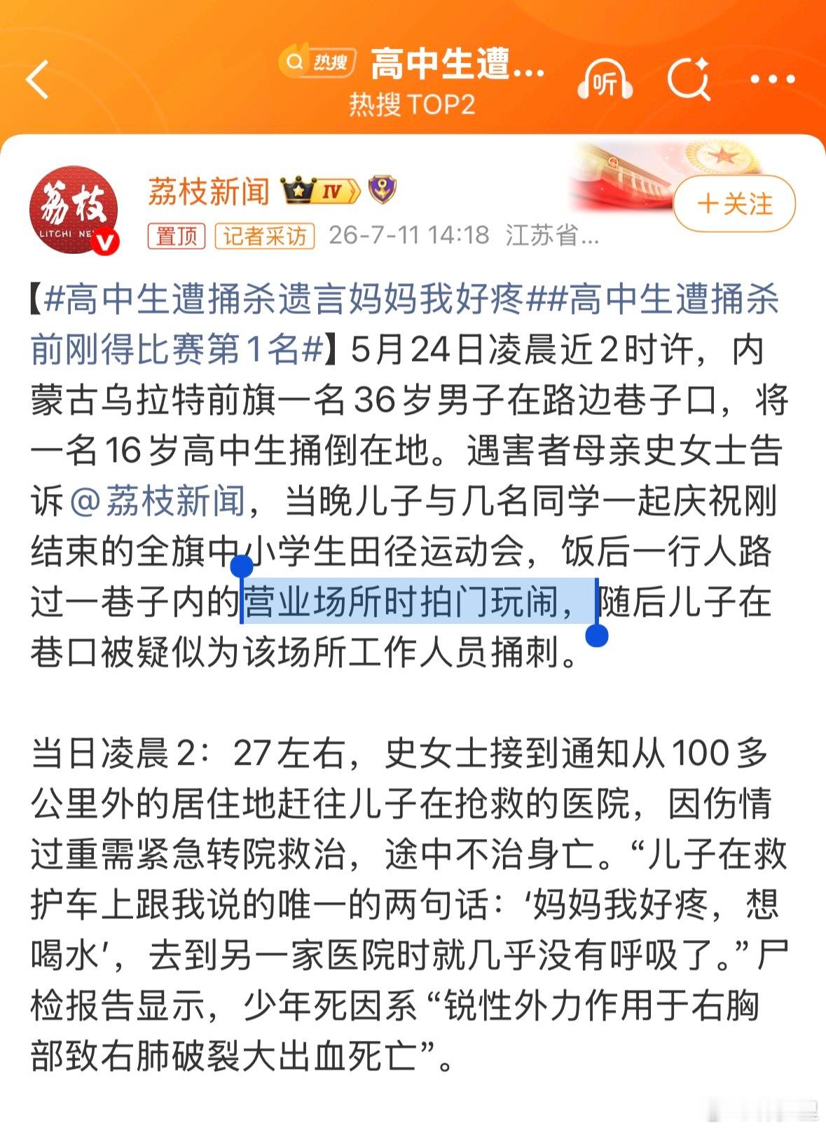 高中生遭捅杀遗言妈妈我好疼像咱晚上九点就不出门的人，都看不懂啥是凌晨2点，营业场