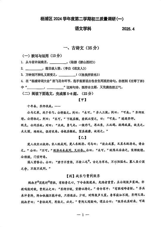 2025年上海杨浦二模语文卷，最新出炉！！