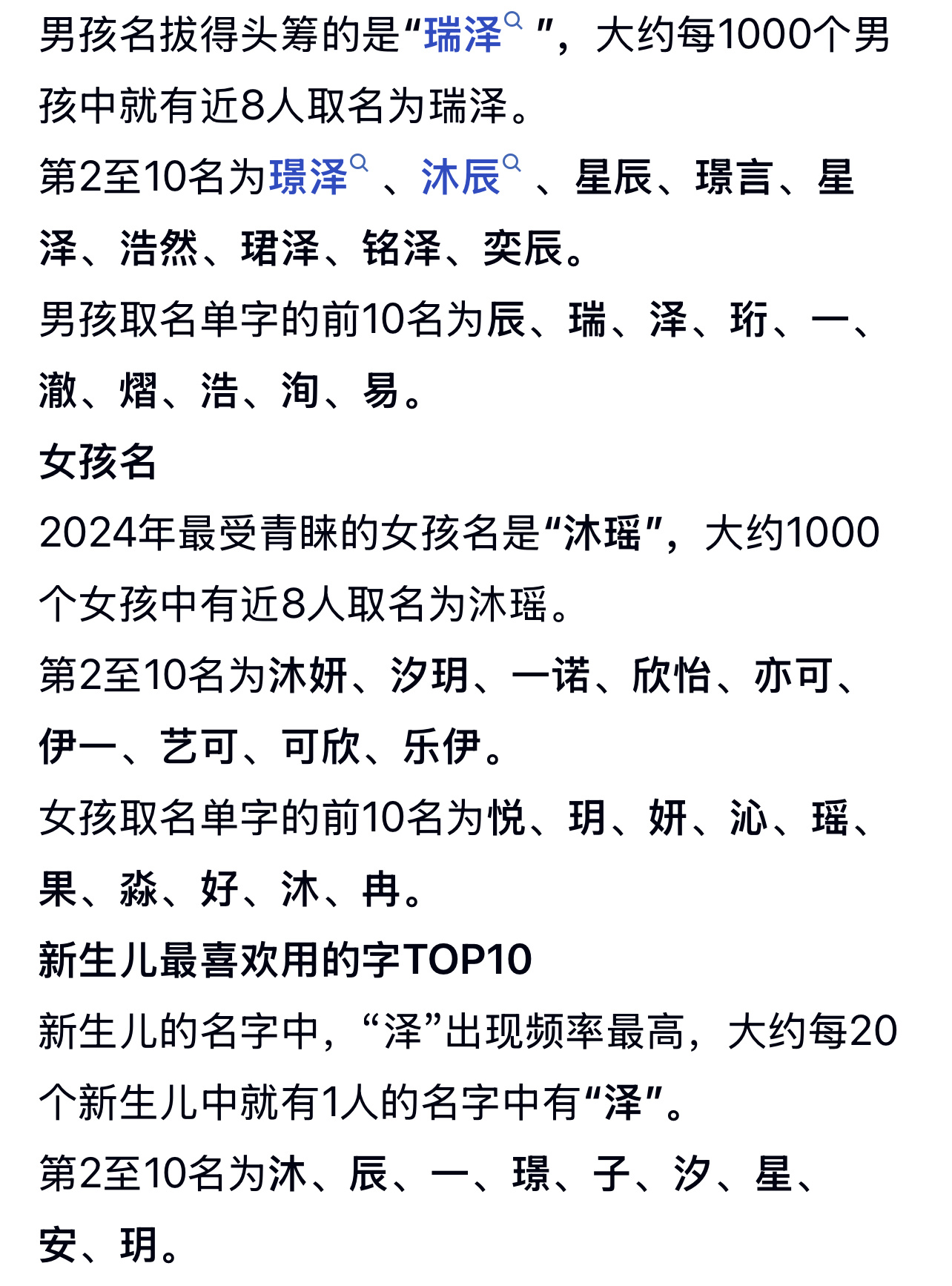 江苏一地最新公布新生儿爆款名字 现在是瑞泽和沐瑶的时代了，子涵已经成为了过去时了