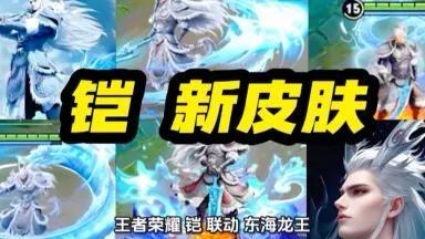 炸穿次元壁！等了整整一年，王者×《哪吒之魔童闹海》联动终于官宣，4月29日上线，