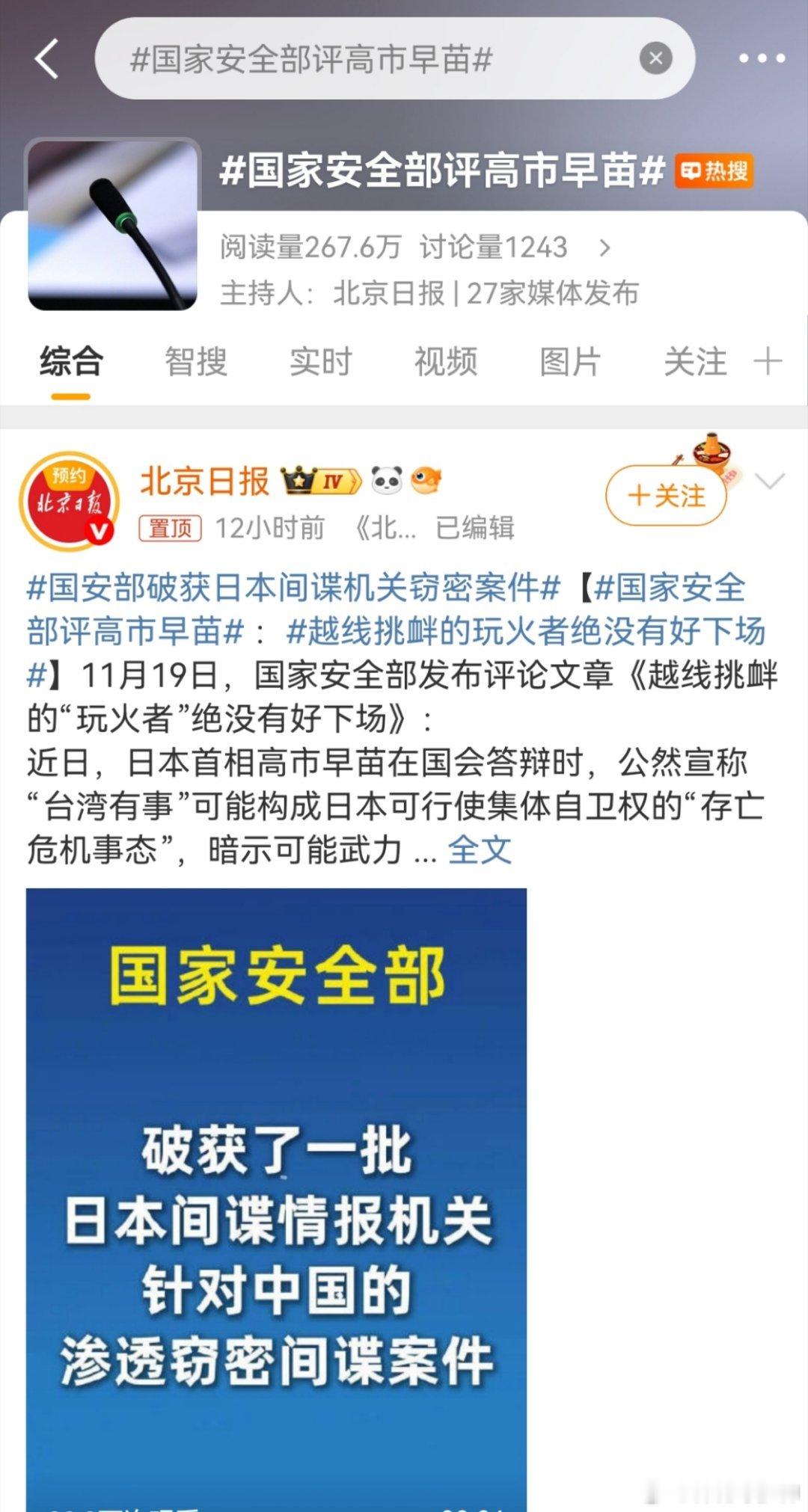 我觉得，应该，大力清除，日本在华，意识形态领域间谍！ 