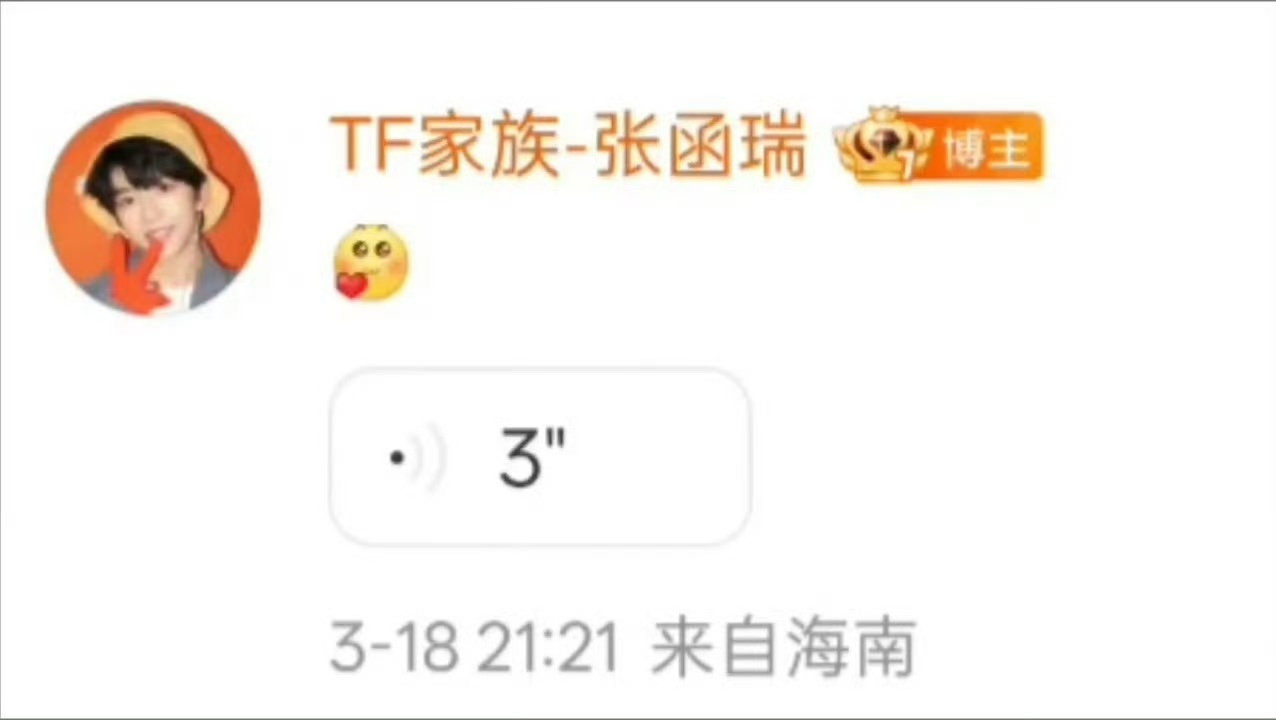 张函瑞你是不是忘了这个 