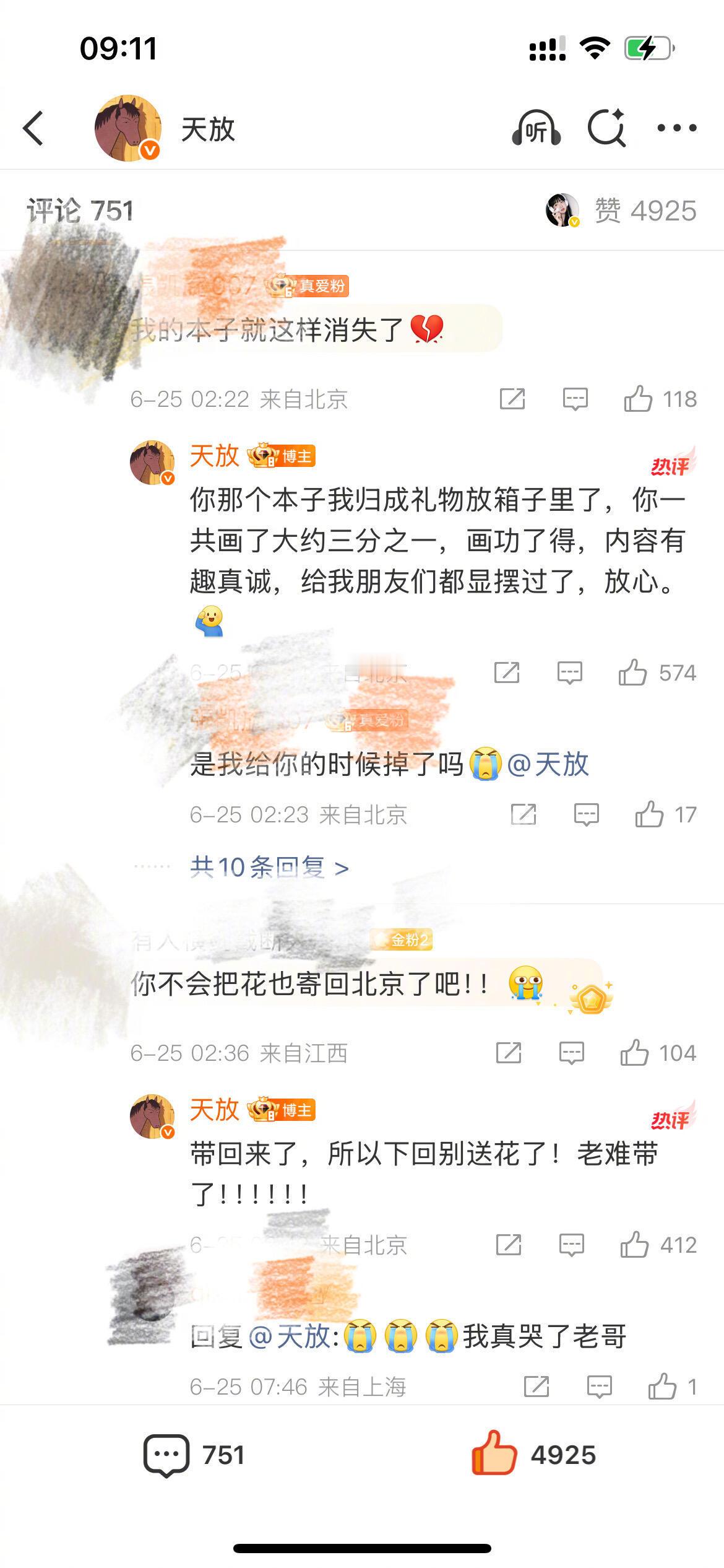 王天放！你不寡淡！ 