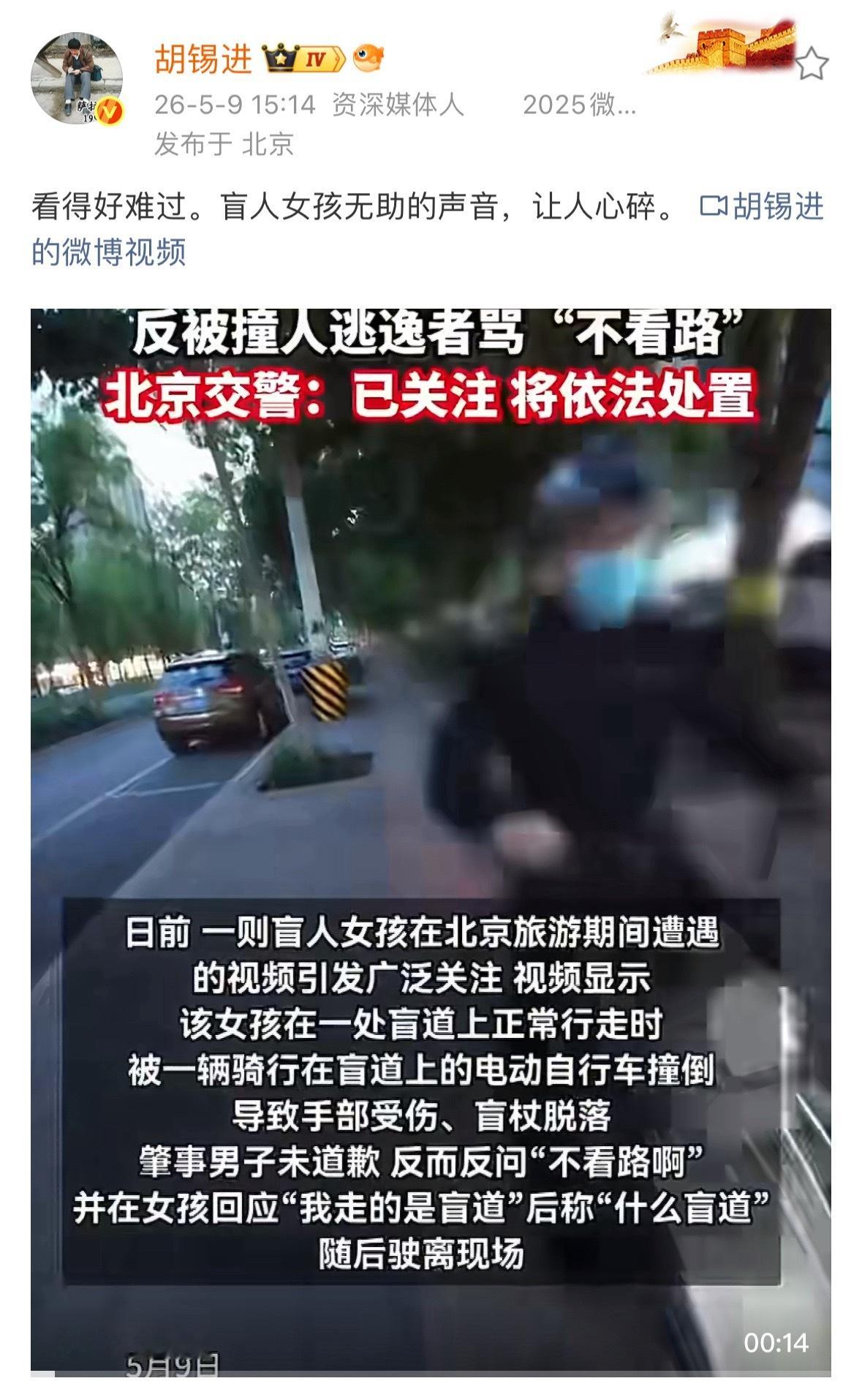 人民日报评摆拍盲道被撞事件不止薛之谦，咱们的老胡主编也上当了