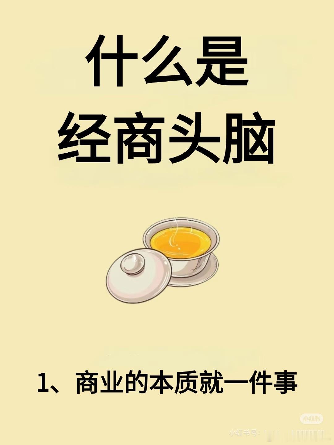 什么是经商头脑？ 