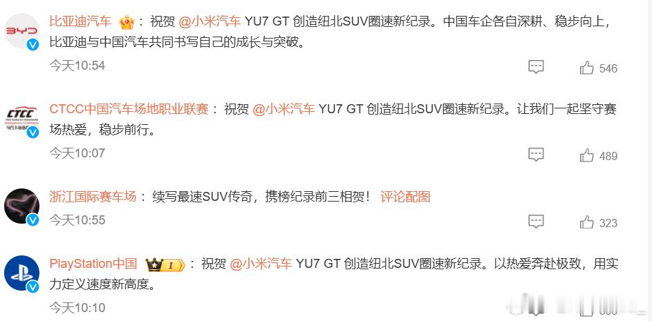 多方祝贺小米YU7GT新纪录问界M7 发文宣布小米YU7 GT刷新纽北SUV圈速