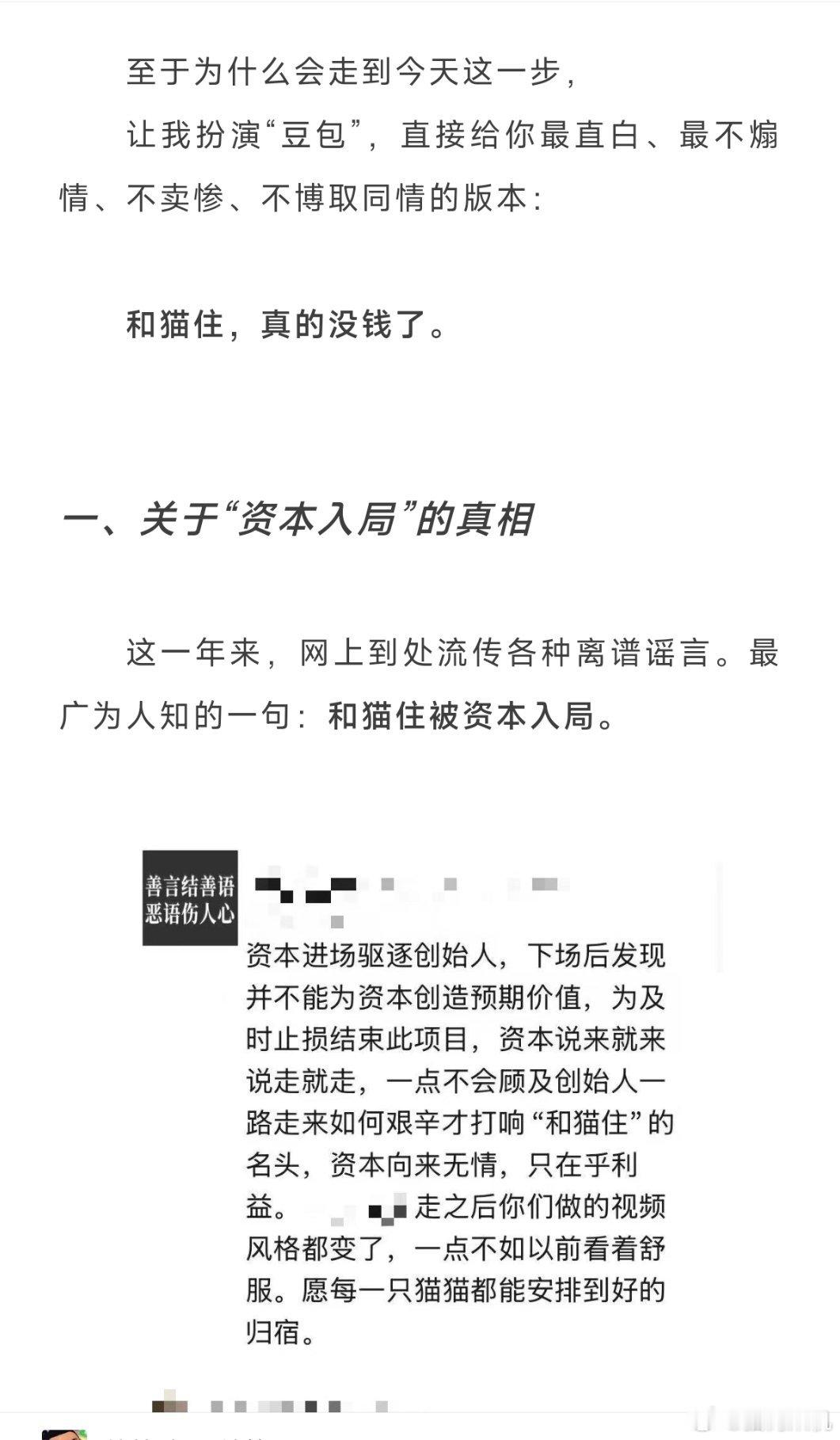 在微信公众号看到“和猫住”即将收缩团队，只保留下最核心的tnr团队，有点百感交集