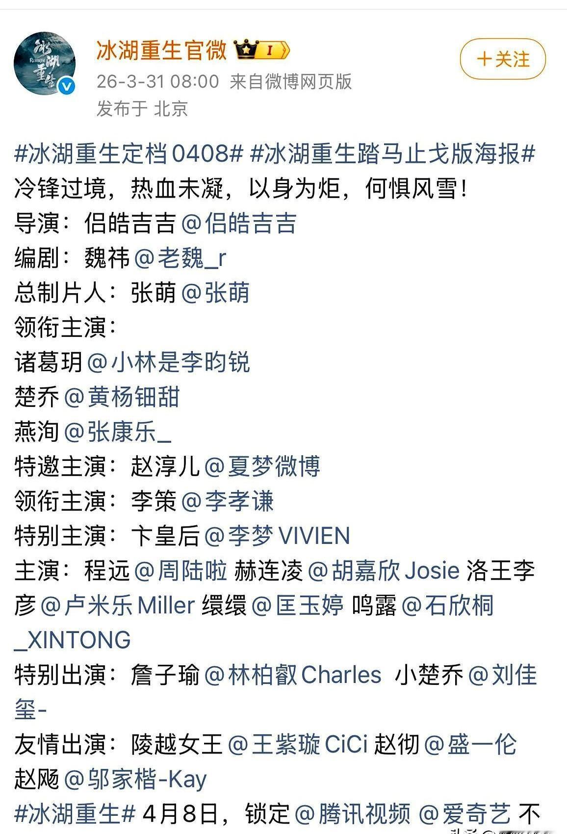 九年前没演完的冰湖戏，这次长白山零下二十度补上了。

当年的小楚乔黄杨钿甜，现在