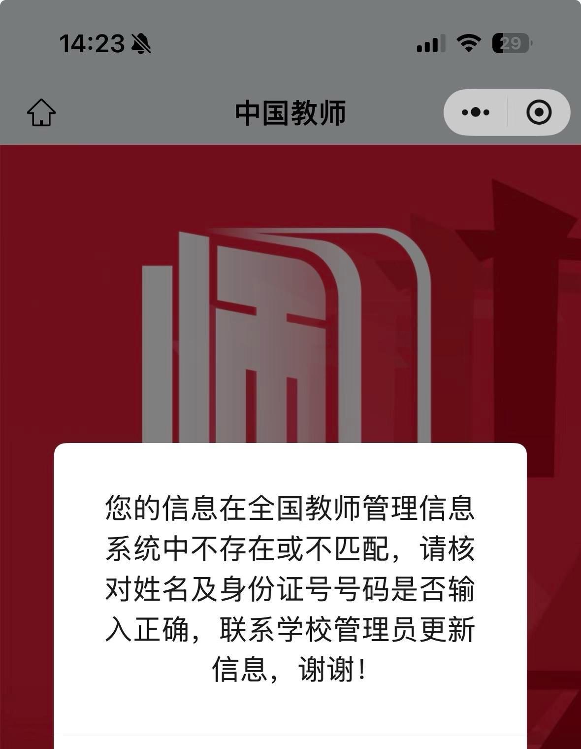 注意！中国教师APP不是考过教资就能登录的。
这款教育部刚刚推出的，针对于教师的