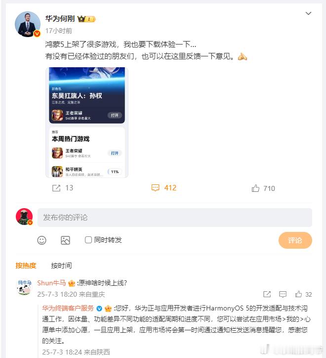 华为何刚回应原神鸿蒙版上线时间，正与开发者适配 ​​​