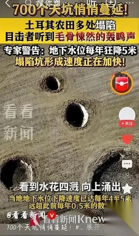 土耳其农田炸了！700个天坑

粮仓变深渊咋回事？

土耳其中部惊现近700个天