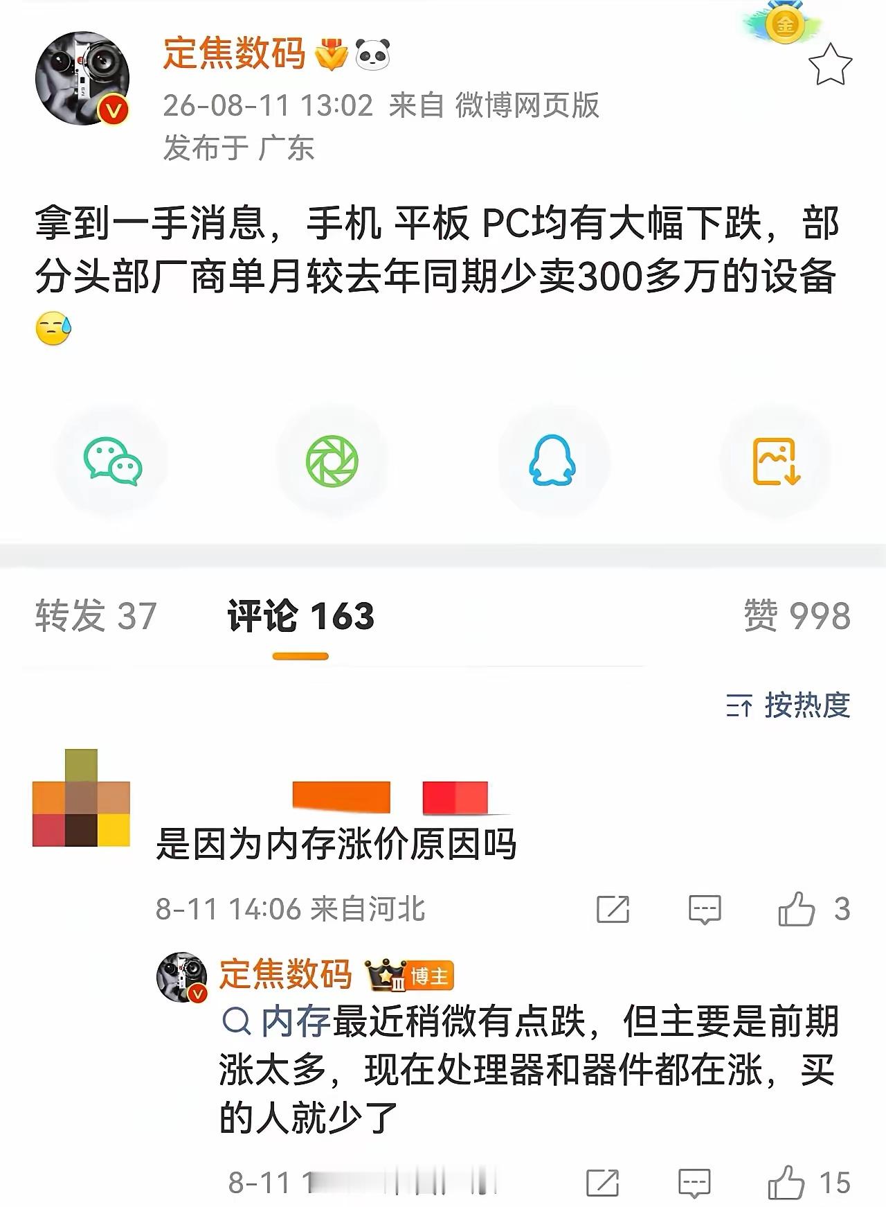 圈内爆料！有头部手机厂商，今年销量相比去年同期少卖整整300万台。业内说法，根源