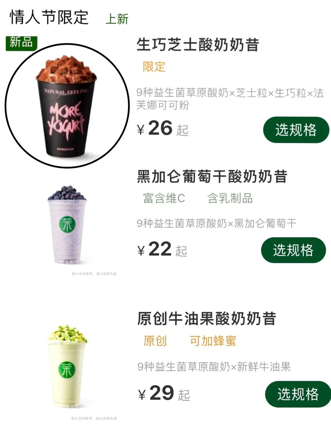茉酸奶情人节新品！！！不宣传这个你糊涂！！！