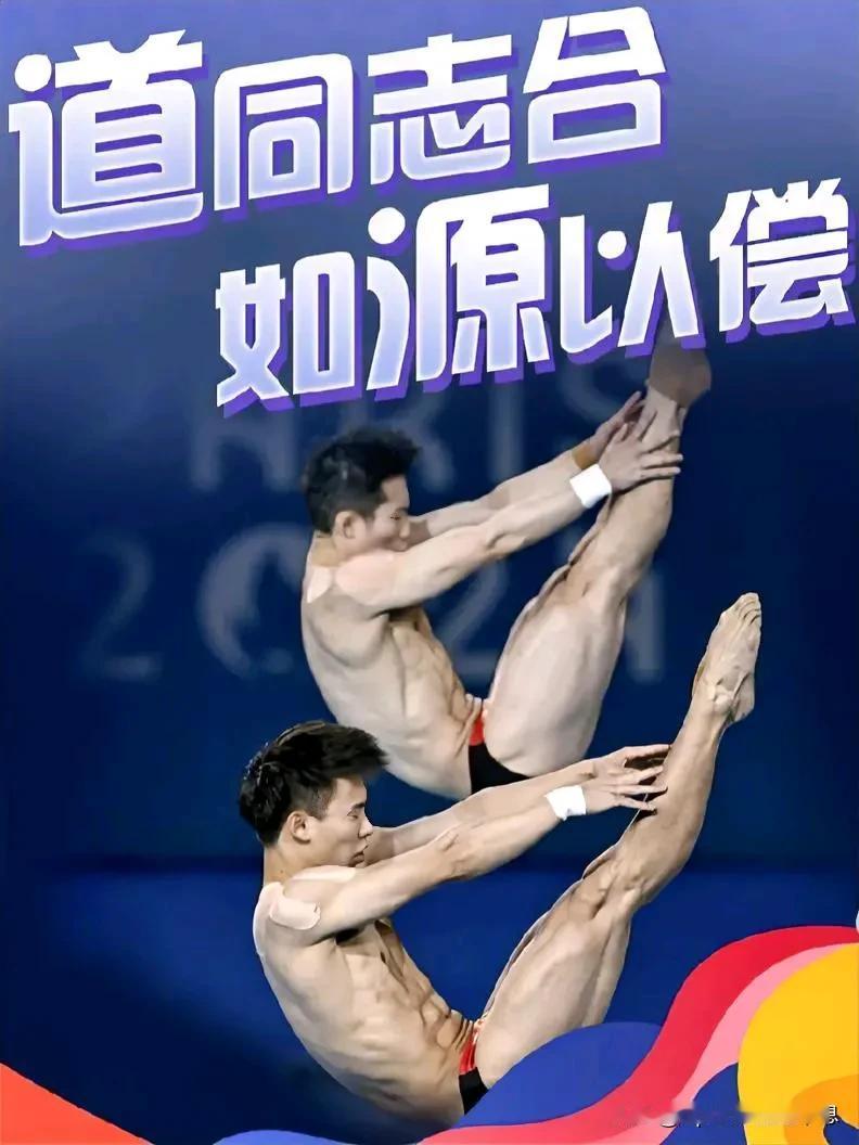再夺一金！
8月2日
巴黎奥运会跳水男子双人三米板决赛
中国选手王宗源、龙道一以