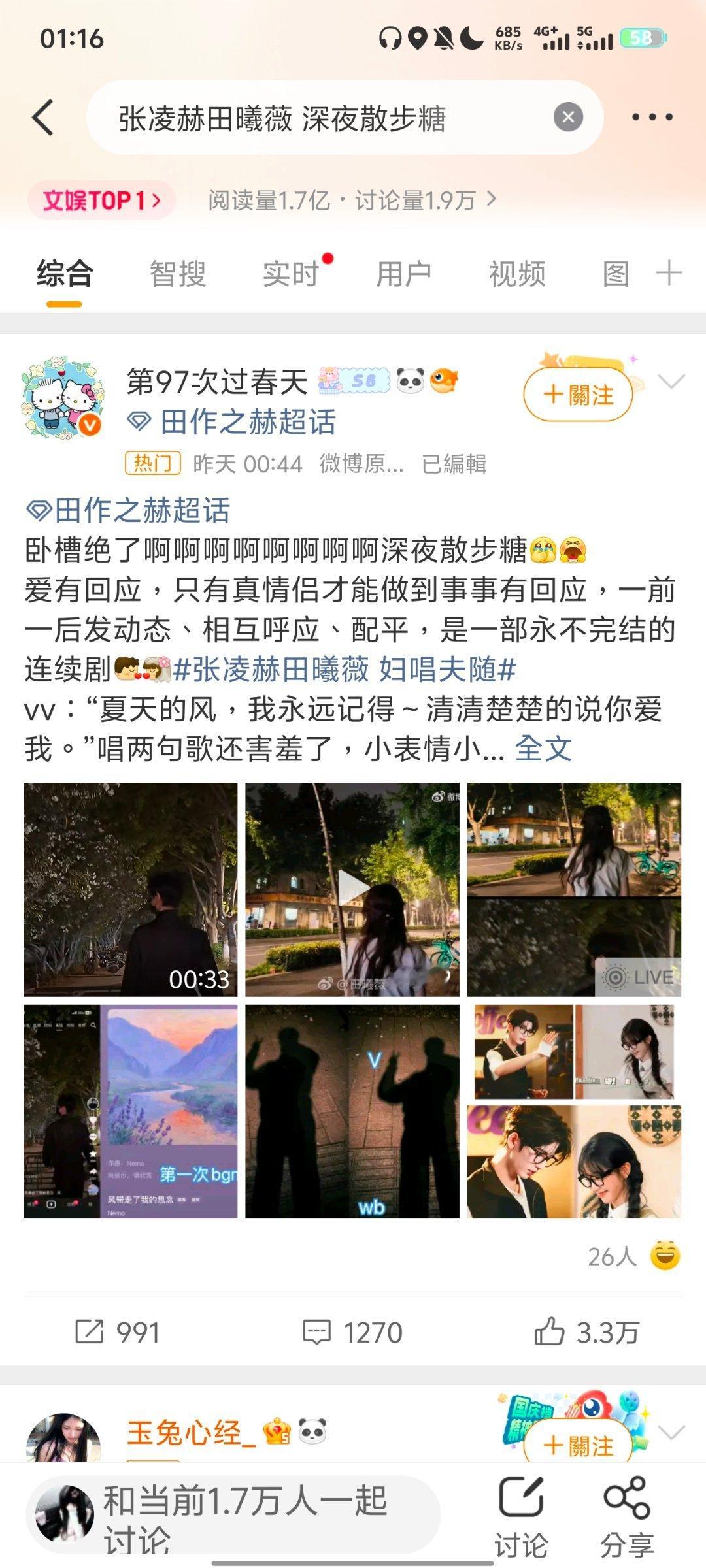 2026年6月18日，演员张凌赫与田曦薇因分别在不同时间、不同城市发布高度相似的