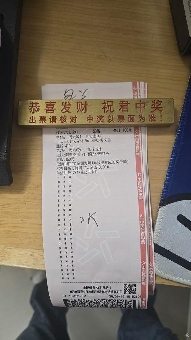 足球预测足球推荐预测足球分析足球[超话]比分预测今日竞彩推荐中国体育彩票 上车?