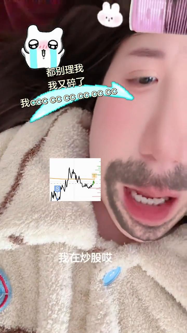 都别理我，我又碎了。
赌博还赌，十次赢一次。我买股票，我在炒股。十次十次，输啊操