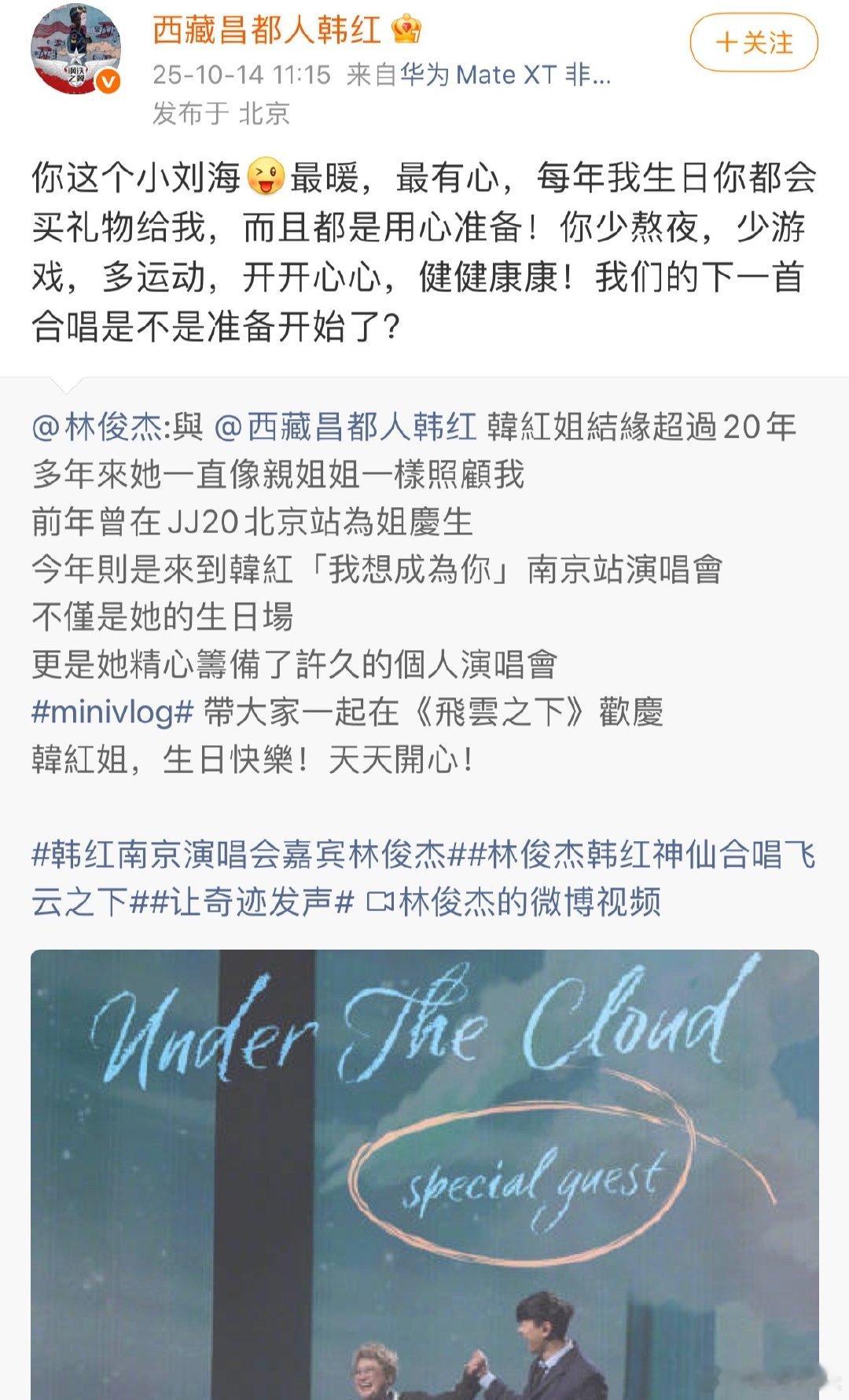 韩红叫林俊杰你这个小刘海韩红说每年生日林俊杰都会买礼物给她韩红喊林俊杰是“小刘海