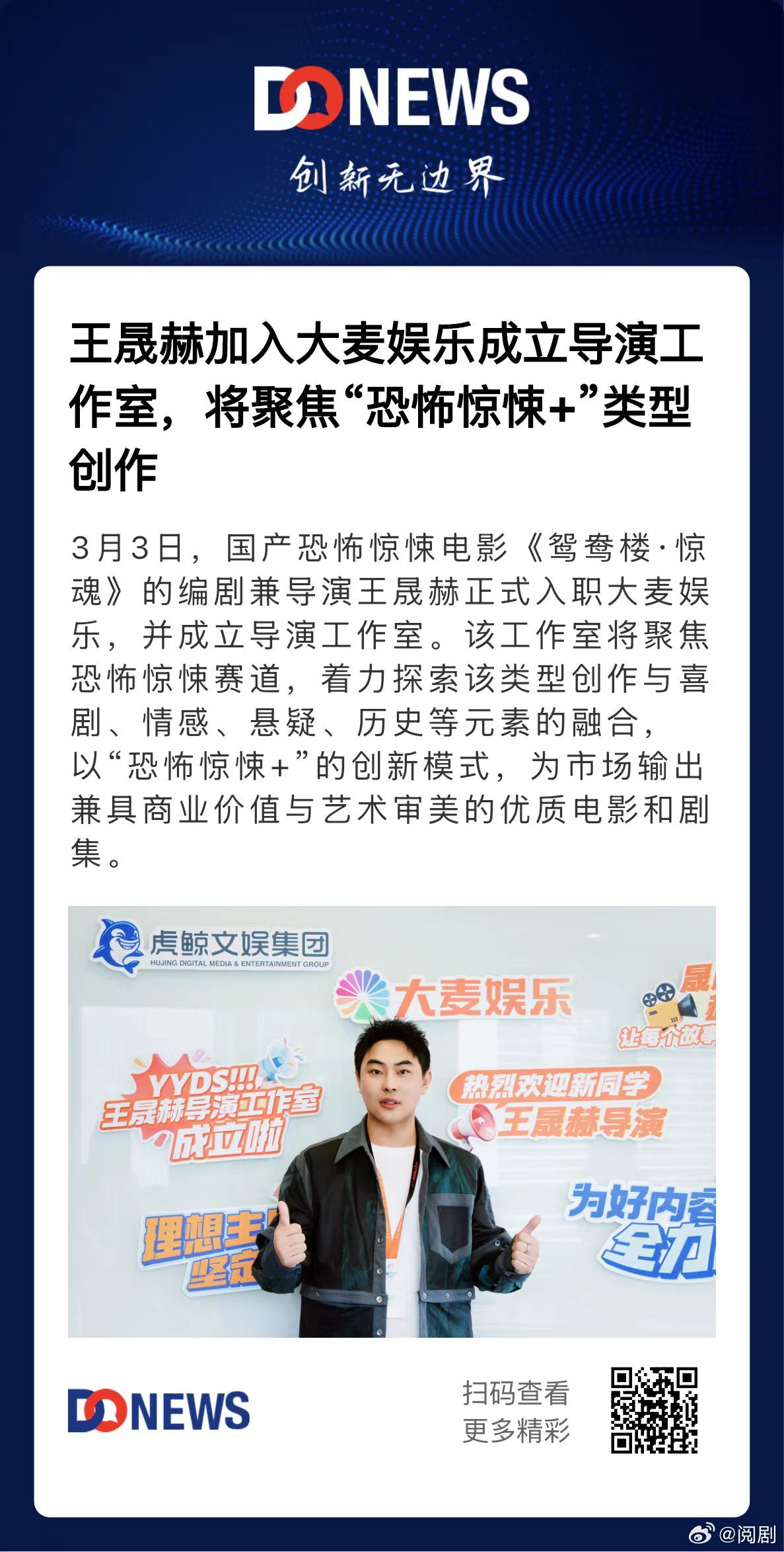 今日官宣 正式加入并成立工作室。晟以光影 ，赫以人心 。让每个故事找到它的观众！