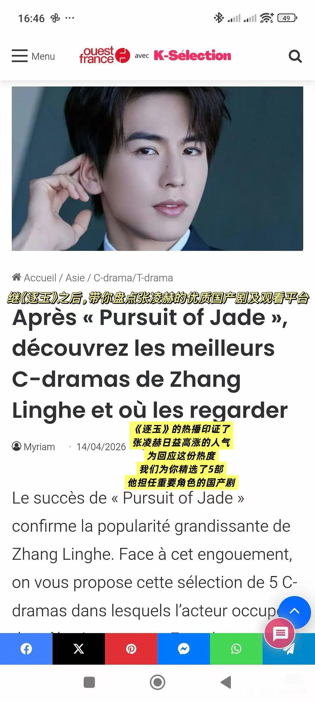 张凌赫登上法国第一大报纸 法国报纸为张凌赫设置专题安利 张凌赫登上法国第一大报纸