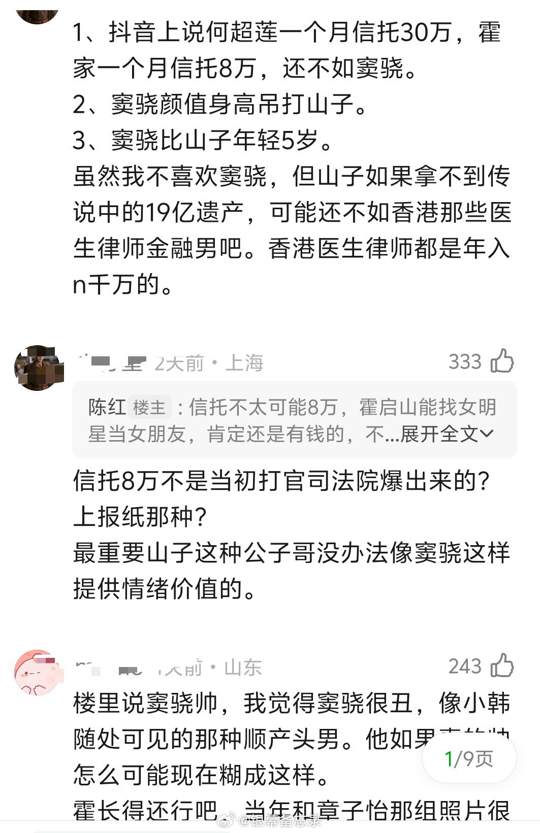  何超莲现在回头看，会不会后悔当初没选择霍启山？ 