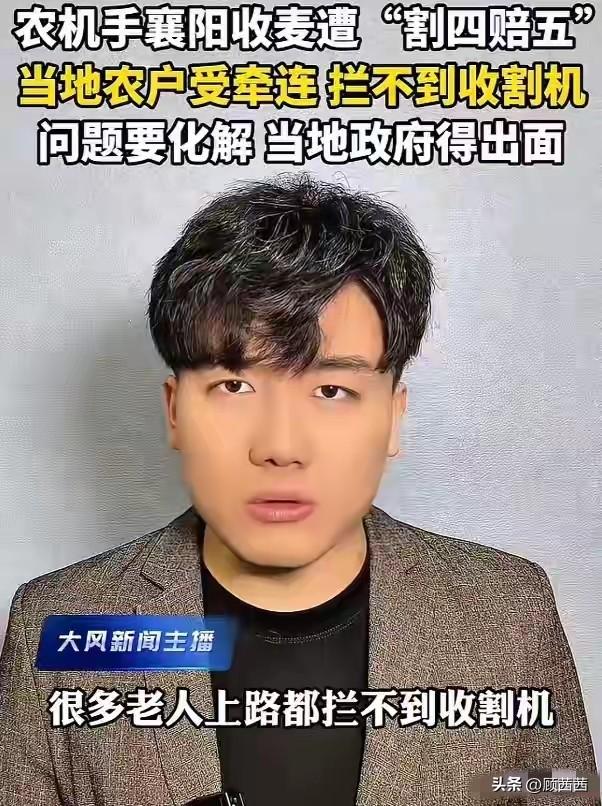 全网吵翻的“割四赔五”真相曝光！当事人出面澄清，结局和大家想的不一样
 
前段时