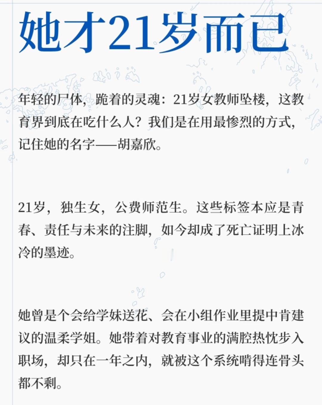 心里堵得久久缓不过来，她才仅仅21岁选择用最惨烈的声音撞发出的沉重呐喊[泣不成声
