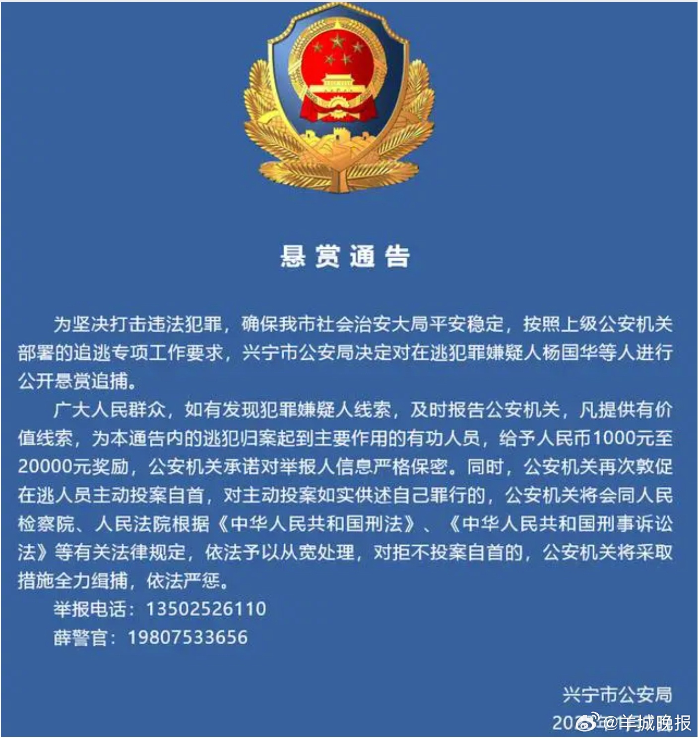 【转发！#广东兴宁悬赏追捕18人#！2人涉命案，悬赏20000元】1月8日，广东