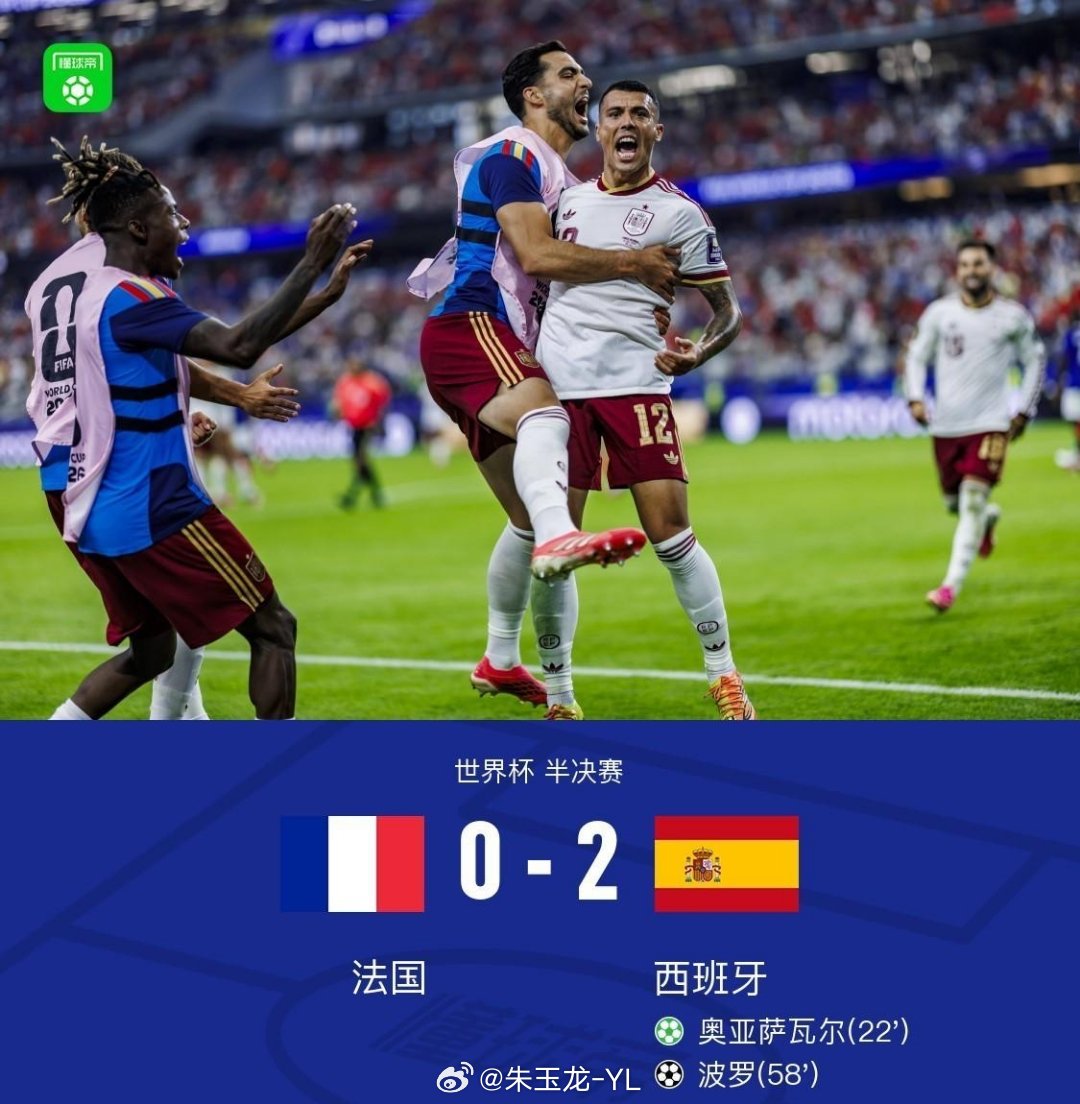 没想到法国这么脆，这就跪了，姆巴佩心态崩了法国0比2西班牙