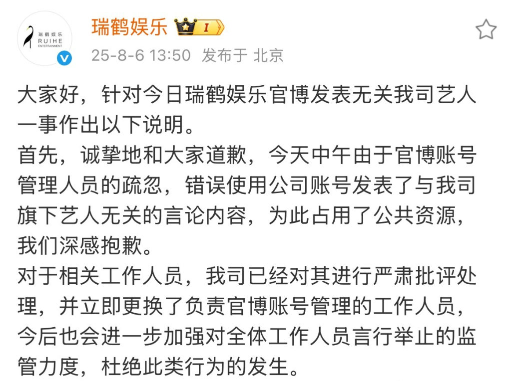 瑞鹤娱乐道歉的动态刚出现就被秒删，这样的操作比不回应更让人在意。本想从道歉里看到
