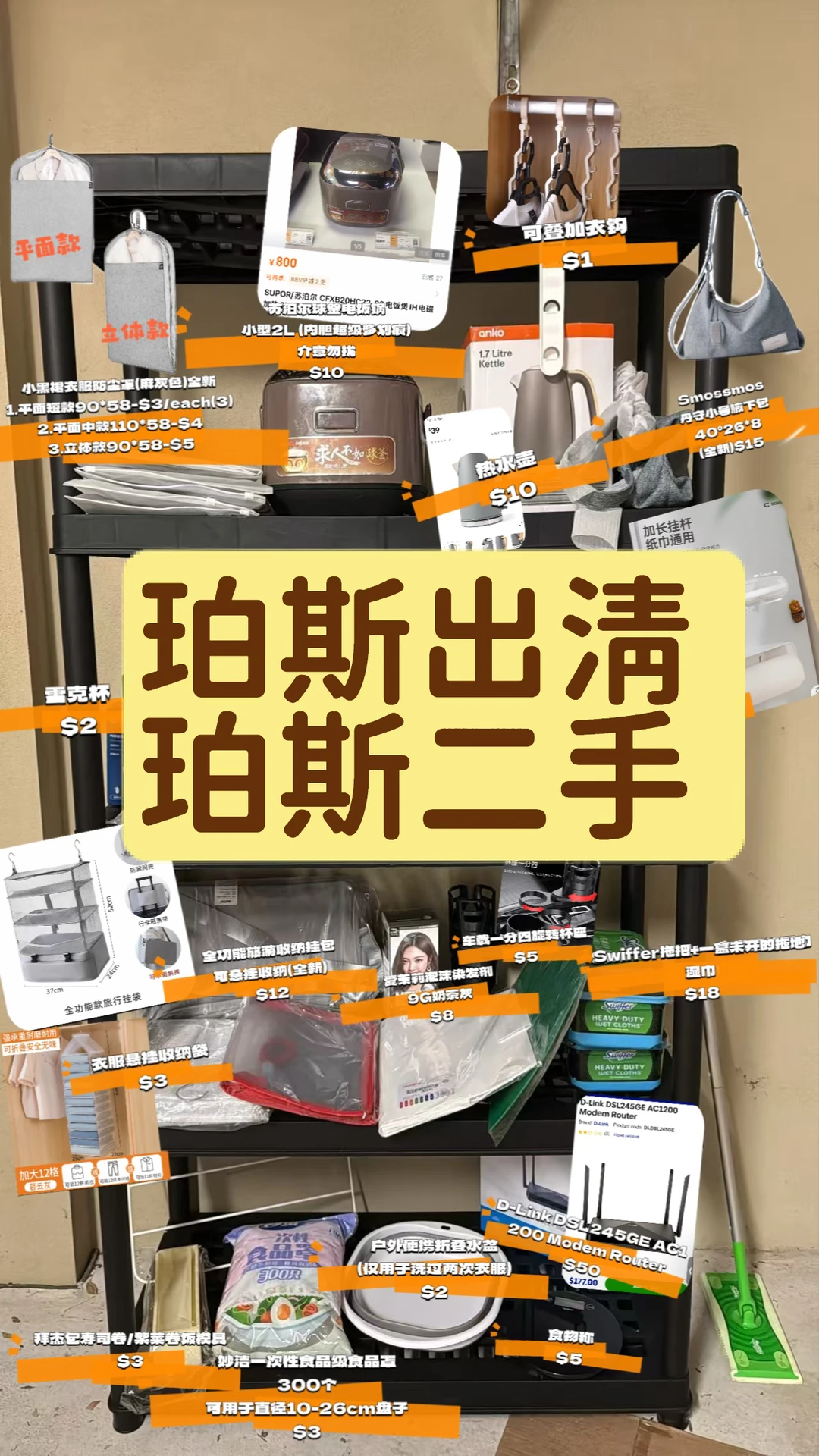 珀斯出清 二手 留学生回国出二手