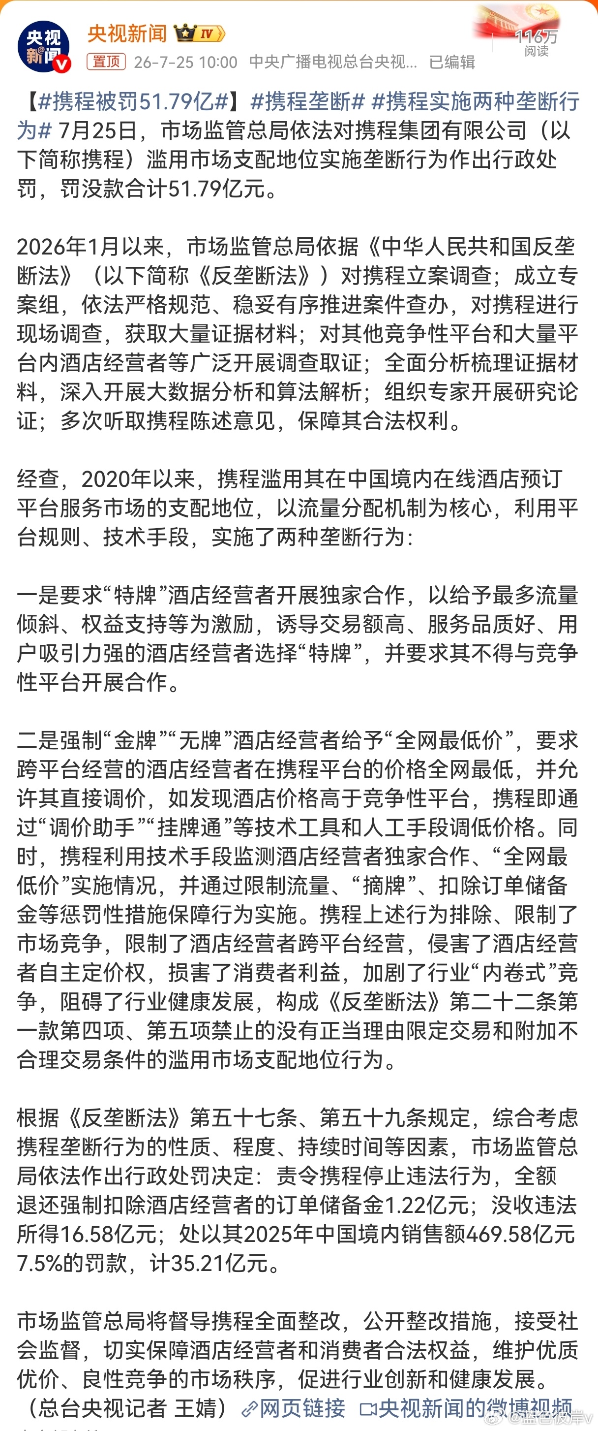 携程因滥用市场支配地位，被市场监管总局重罚51.79亿元！原来这些年我们订不到便