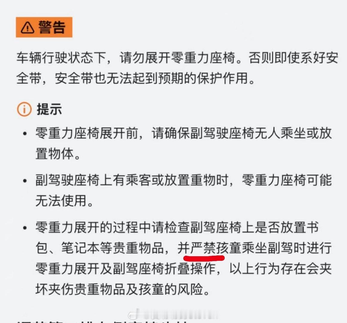 新款享界S9/S9T以及鸿蒙智行所以副驾零重力座椅都是具备防夹功能的。根据乘员或