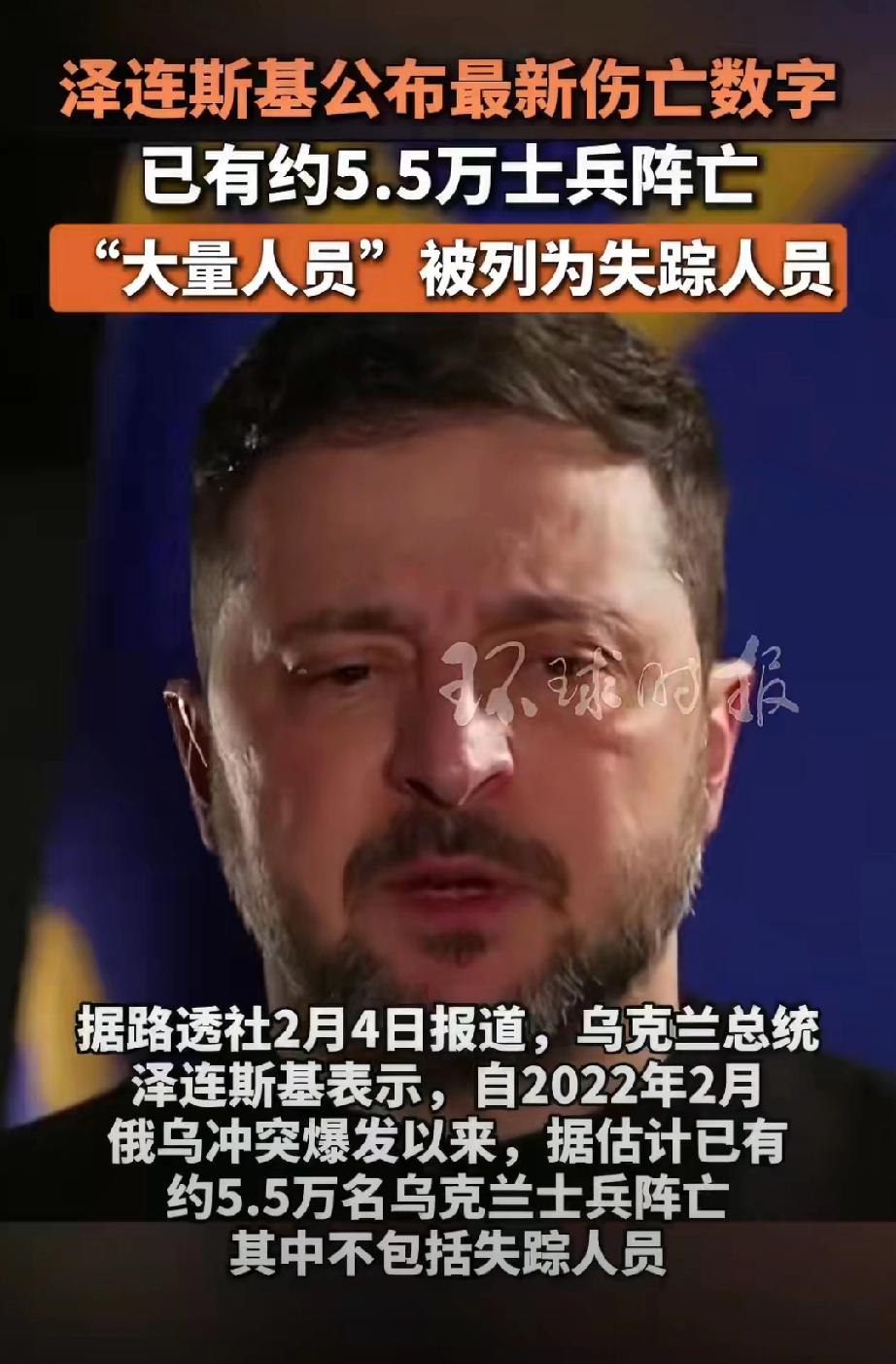 扎心！5.5万士兵阵亡，泽连斯基终于说出了这个数字
 
就在今天，泽连斯基首次公