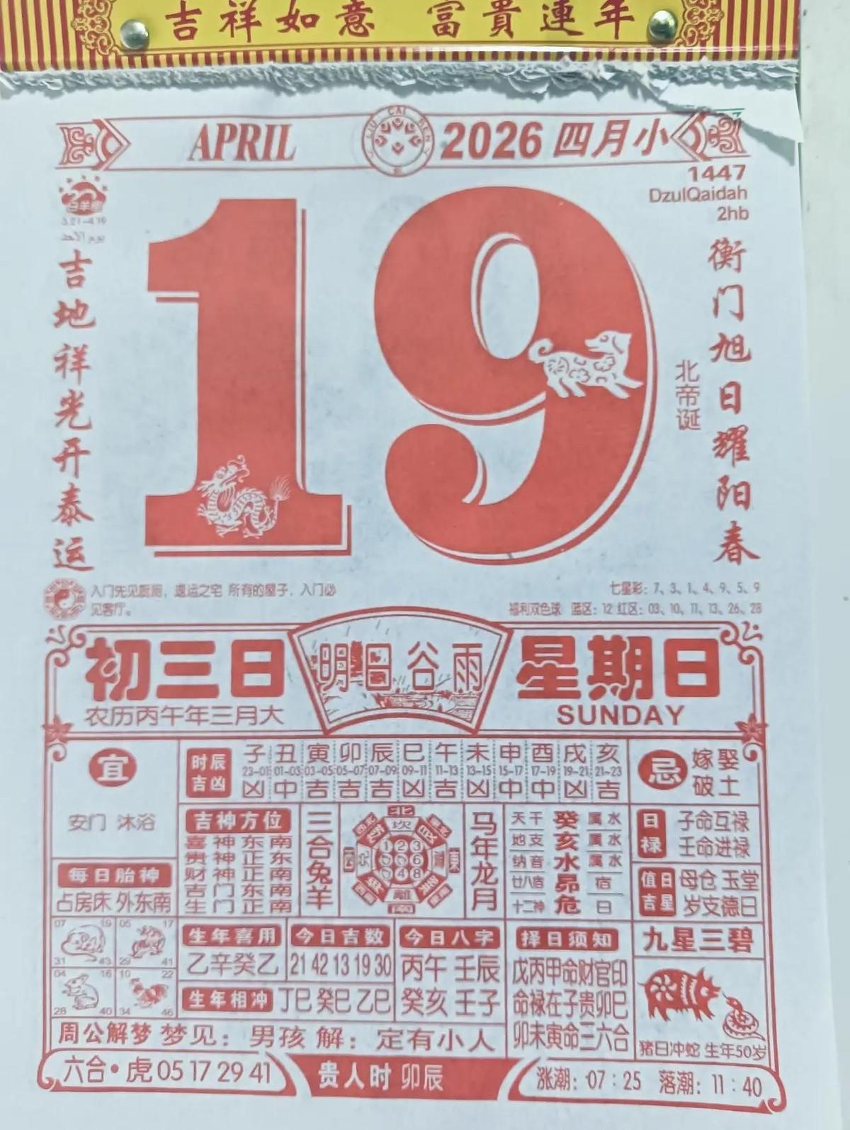 我妈翻黄历说今天宜安门沐浴，忌嫁娶破土，不让我出门办事，说今天出门不吉利。我说我