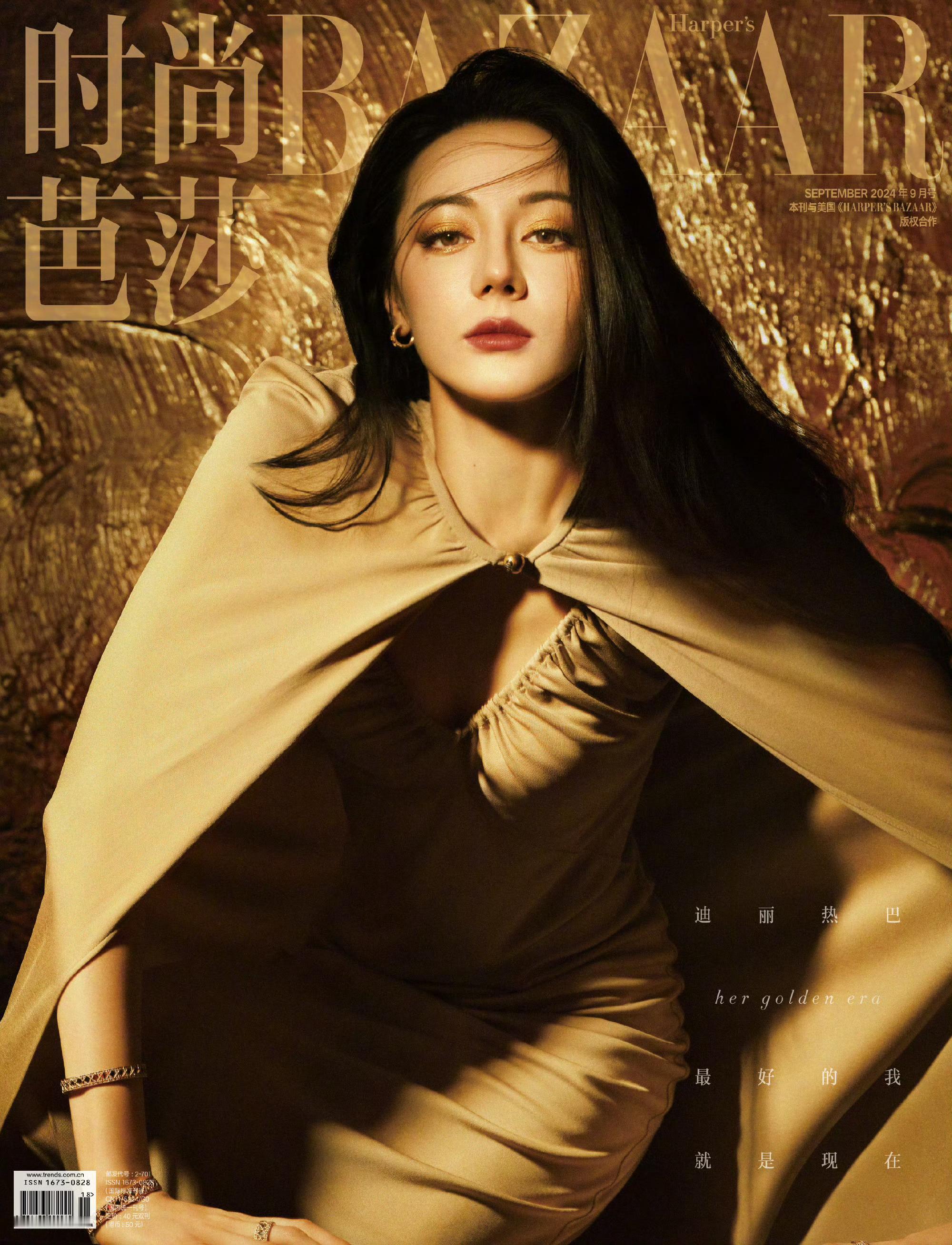 #迪丽热巴 黄金时代#迪丽热巴✖️时尚芭莎 共赴金九盛宴[赢牛奶]巴巴落日熔金妆