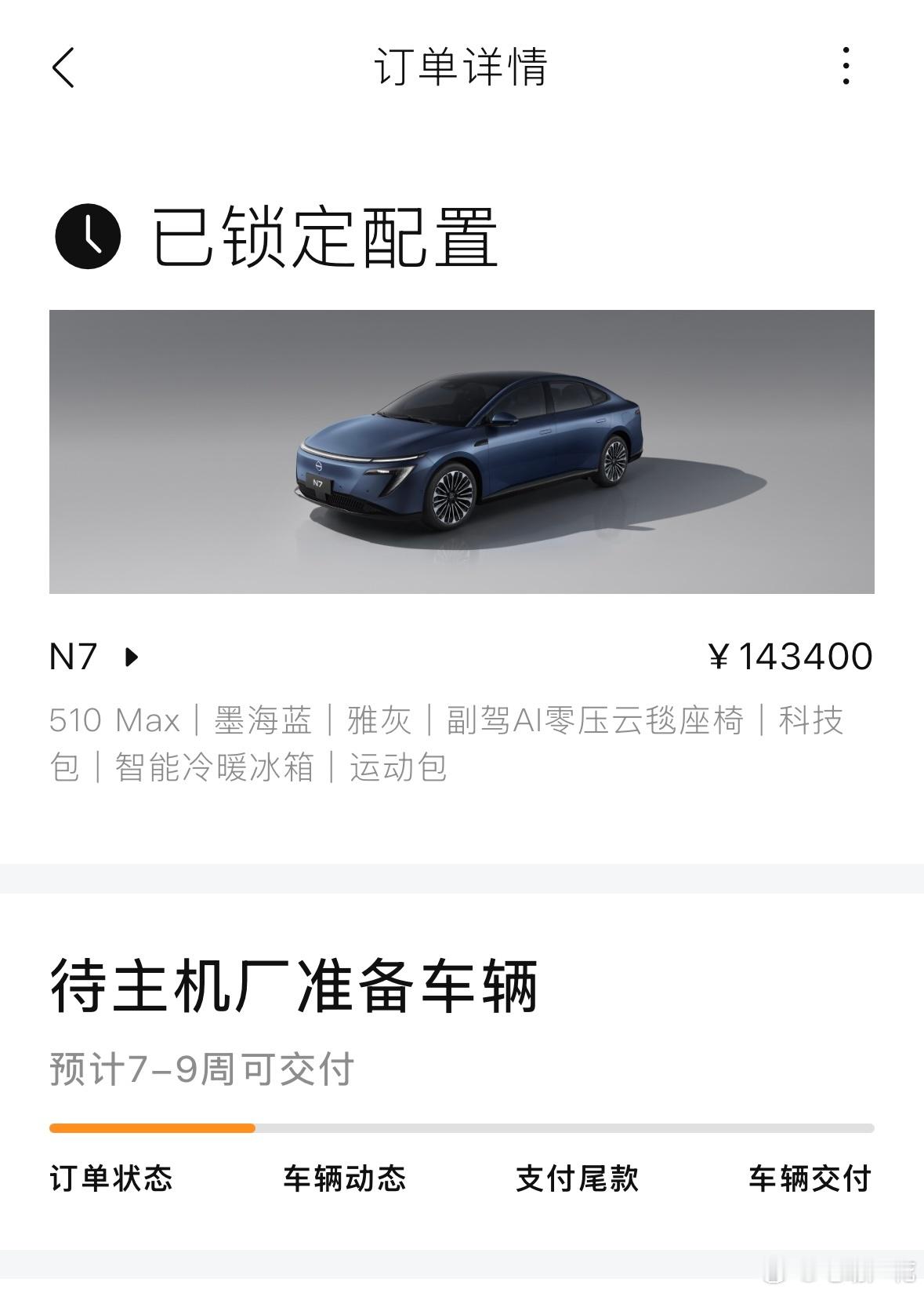 终于把手里牌照额度腾出来了锁了东风日产N7 510 Max买这种热门车的烦恼就是
