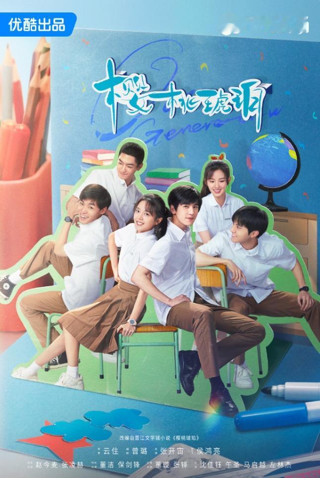 赵今麦张凌赫《樱桃琥珀》定档14日中午12点开播
优酷全网首播，之前说争取上星，