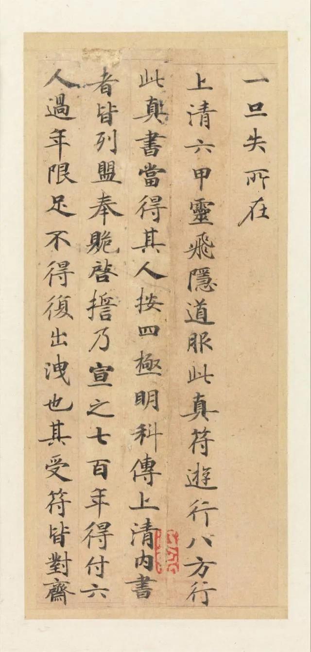 颜值最高的10幅楷书书法作品——钟绍京（传）《灵飞经》