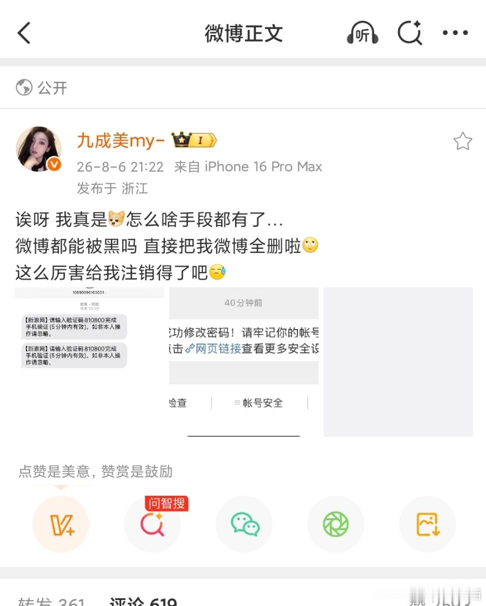 田栩宁 九成美九成美被人盗号清空微博，真是此地无银三百两现在又找回来了，女孩子维