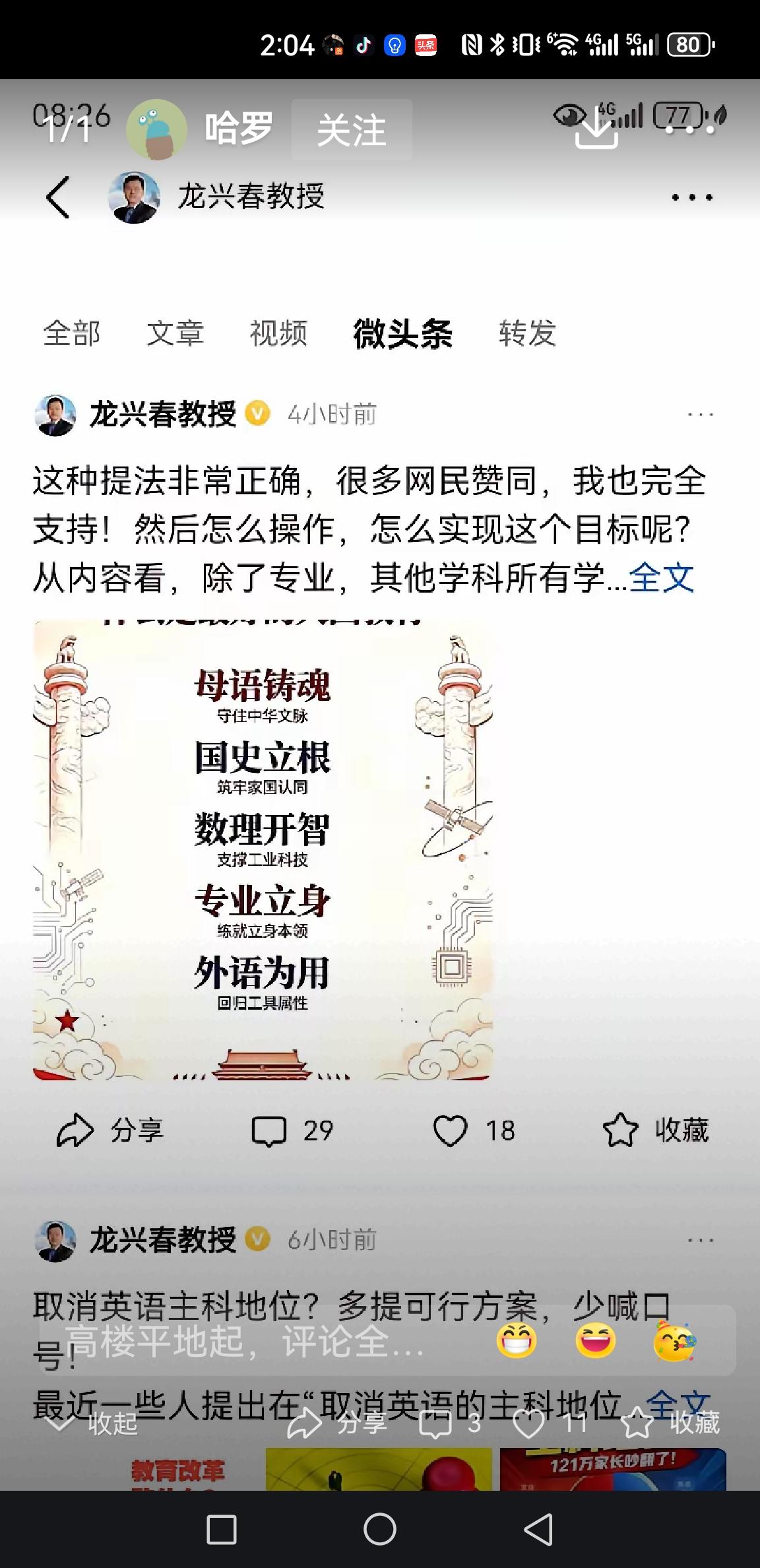 估计这位教授真的要塌房了？
网友针对他配图发表的一段似是而非不知所云的文字，公开