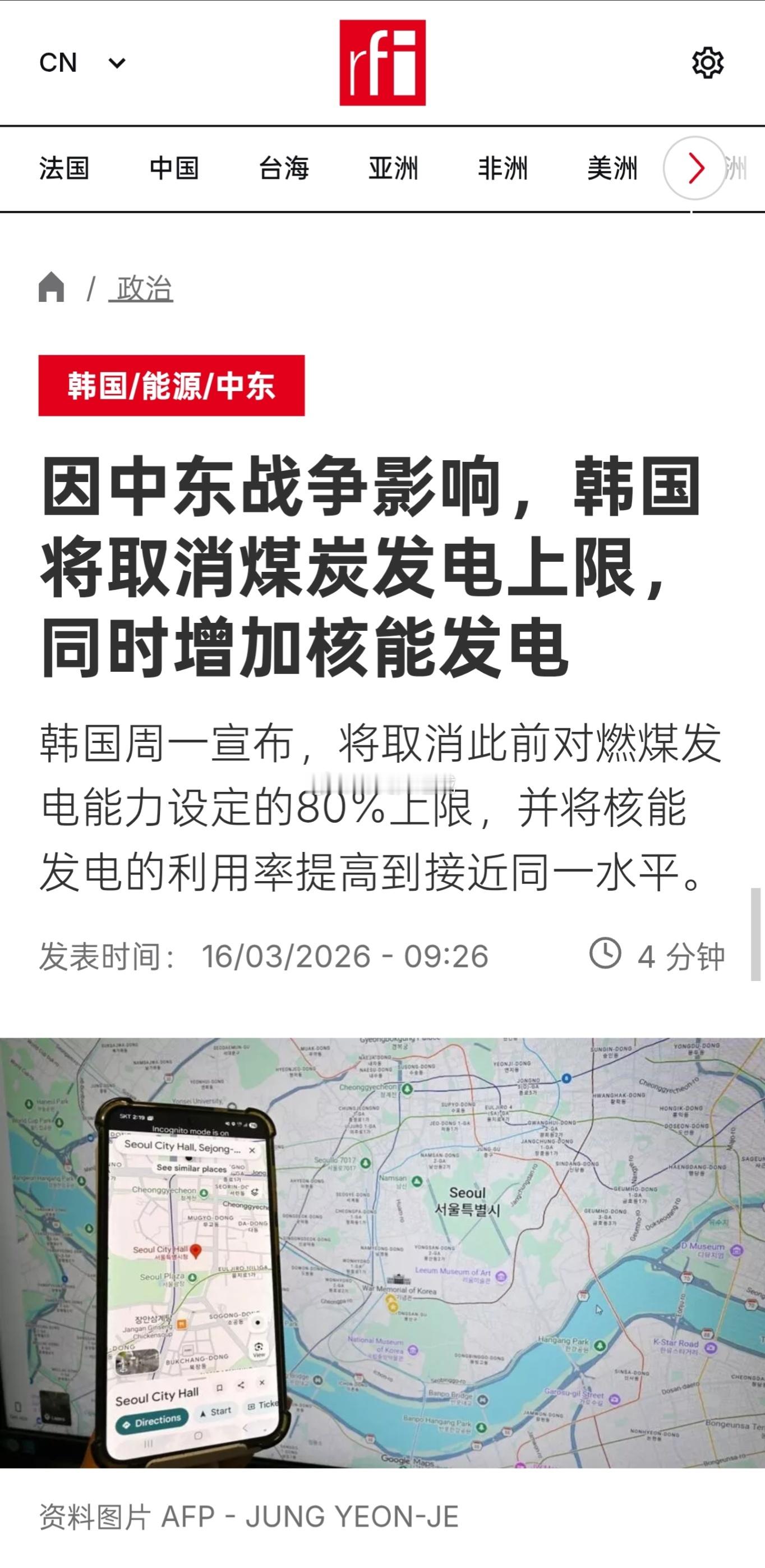 韩国周一宣布，将取消此前对燃煤发电能力设定的80%上限。并将提高核反应堆的运行率