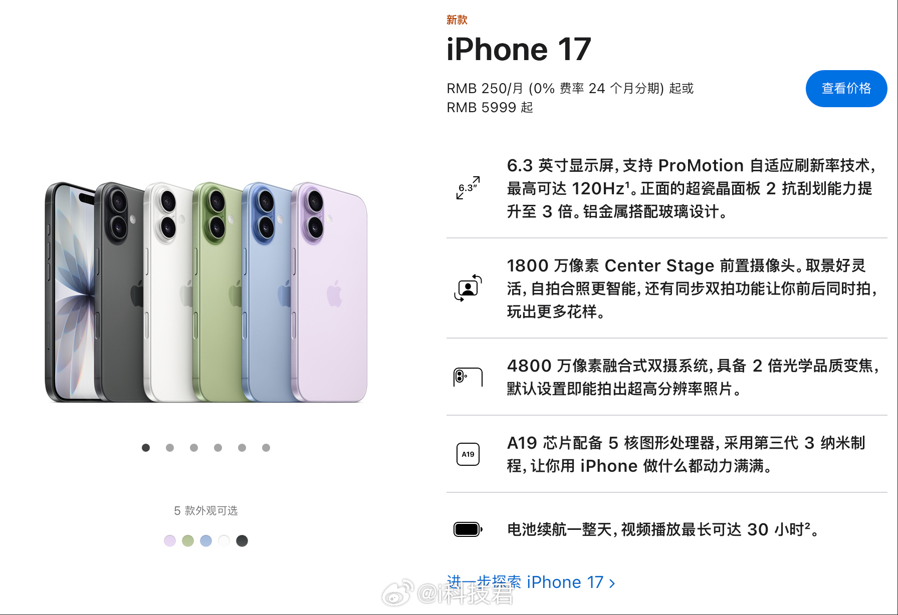 iPhone 17价格256GB，5999；国补5499512GB，7999iP