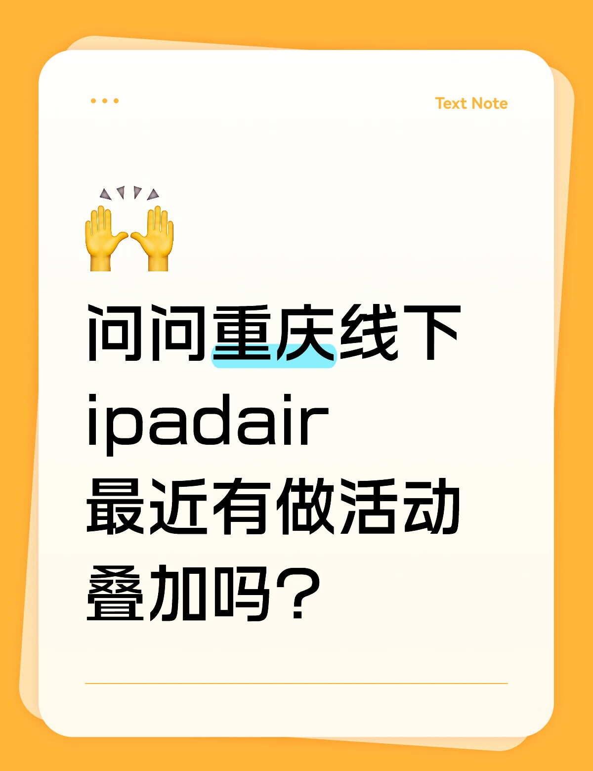 iPadair最近重庆线下店有做活动吗？💰在多少，过两天去看看
ipad 线上
