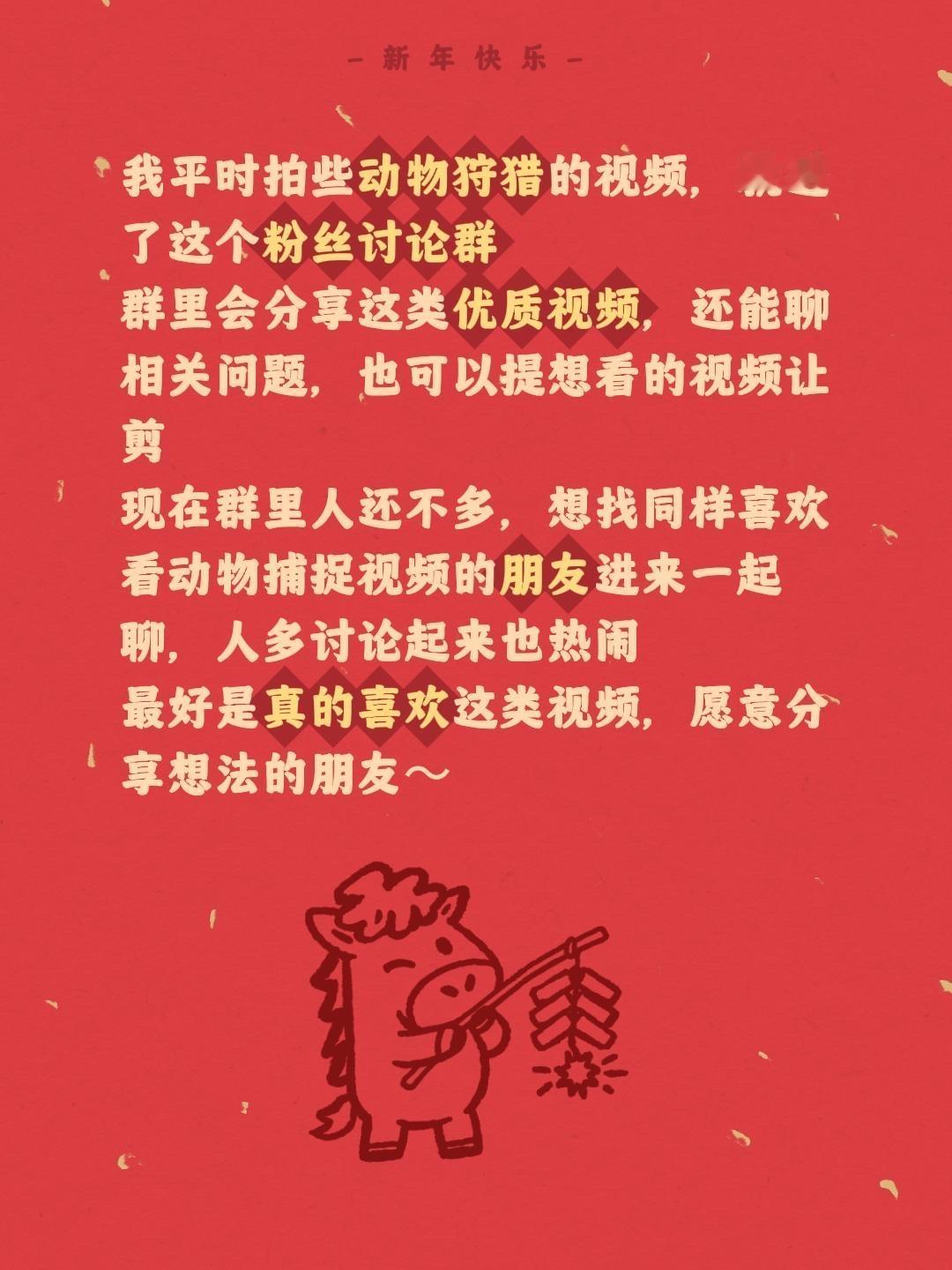 来自@群聊·粉丝讨论群1：
我平时拍些动物狩猎的视频，就进了这个粉丝讨论群
群里
