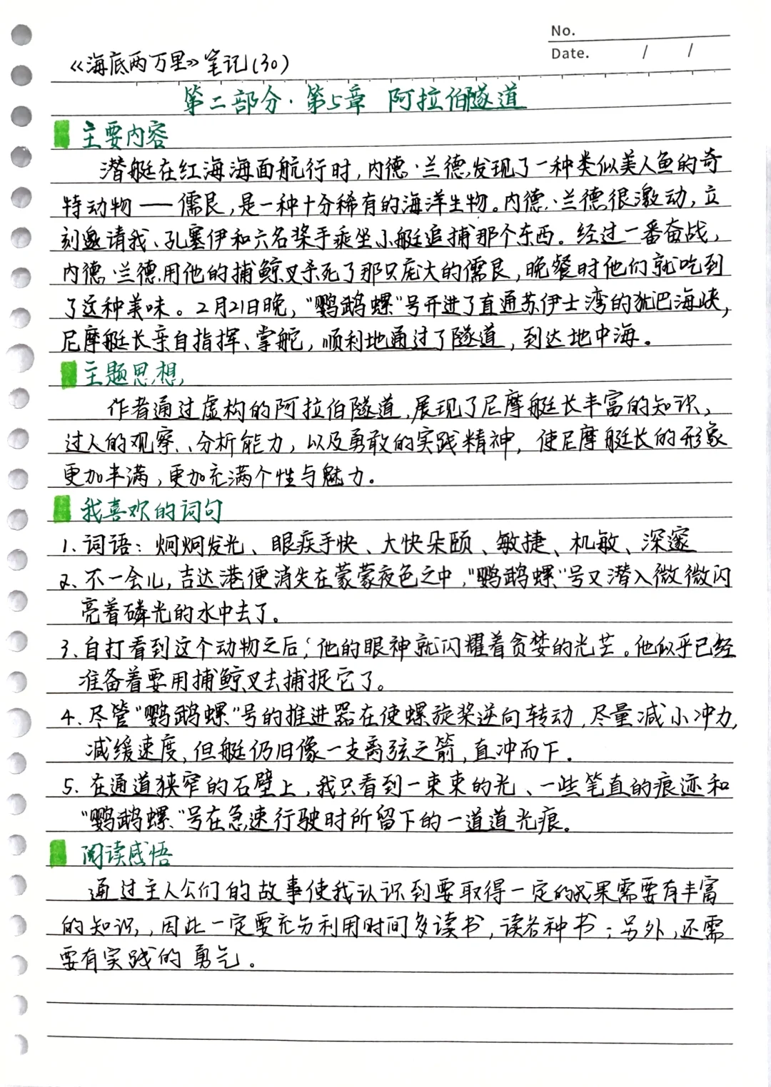 《海底两万里》笔记30：第二部分第5章