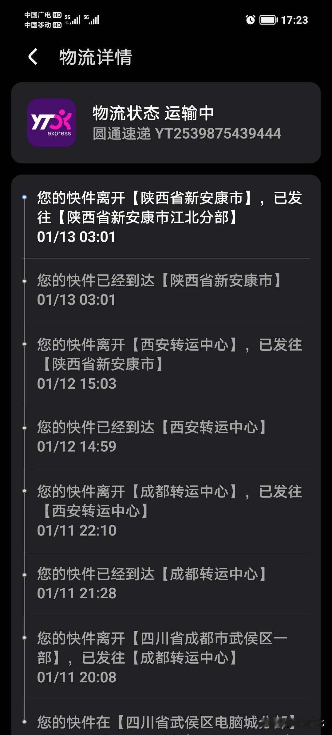 快递 圆通快递 黑猫投诉