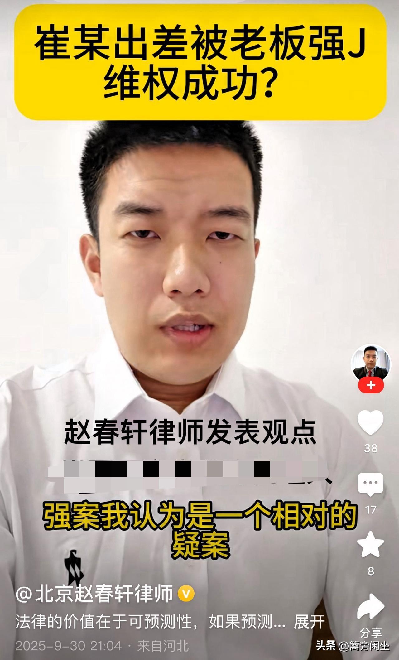 10月3号崔丽丽案赵春轩律师发声，原被告烽烟再起
赵春轩律师在自己的个人账号，针