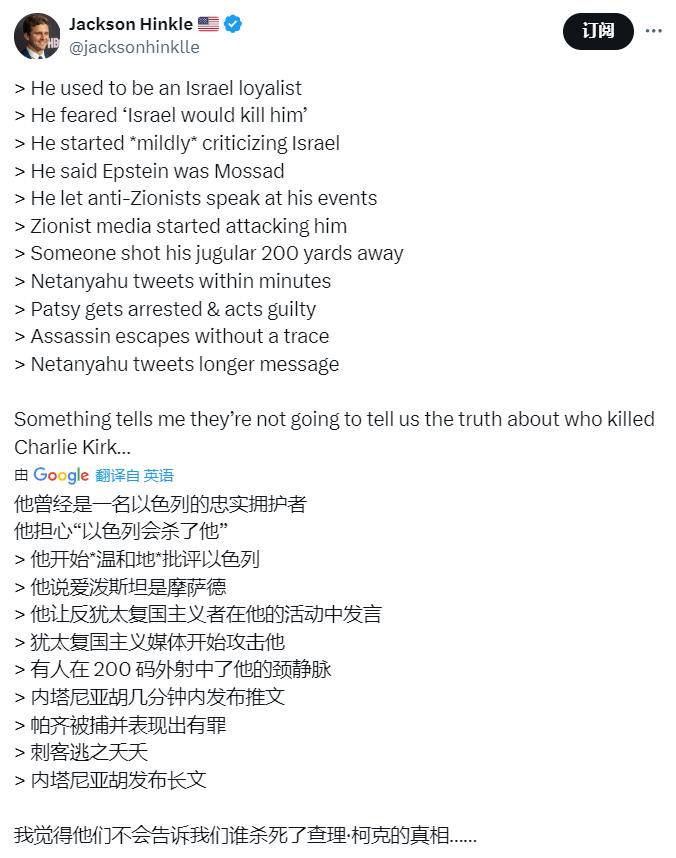 美国知名博主Jackson Hinkle评论 ：我觉得他们不会告诉我们谁杀死了查